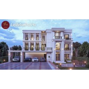 แบบบ้าน Luxu Manor (ลักซ์ แมเนอร์) Classic บริษัท อุ่นใจ บิลเดอร์ จำกัด รับสร้างบ้าน ปลูกบ้าน ลาดพร้าว รับออกแบบบ้าน รับเขียนแบบบ้าน แบบบ้าน Luxu Manor (ลักซ์ แมเนอร์) Classic บริษัท อุ่นใจ บิลเดอร์ จำกัด รับสร้างบ้าน ปลูกบ้าน ลาดพร้าว รับออกแบบบ้าน รับเขียนแบบบ้าน
